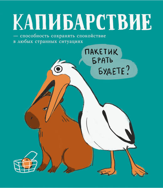 Изображение товара Тетрадь Listoff Милые и смешные / ТК488756