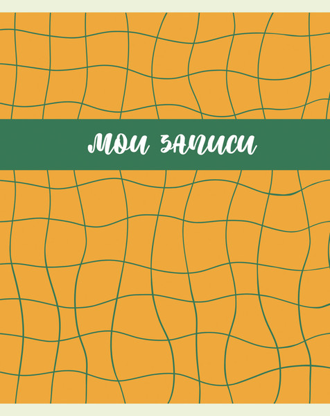 Изображение товара Тетрадь Listoff Мои записи / ТК488759