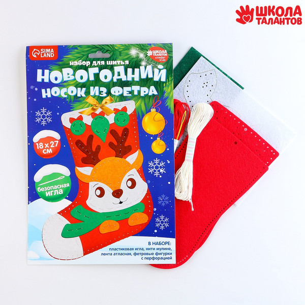 Изображение товара Набор для шитья Школа талантов Носок из фетра. Новый год! Олененок / 9682152