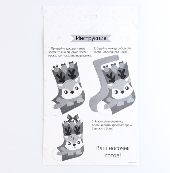 Изображение товара Набор для шитья Школа талантов Носок из фетра. Новый год! Олененок / 9682152