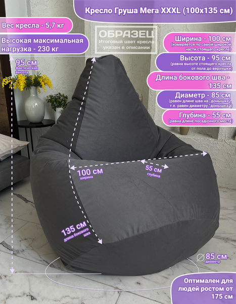 Изображение товара Бескаркасное кресло Flagman Груша Мега XXXL Г3.5-306 (Velutto 12)