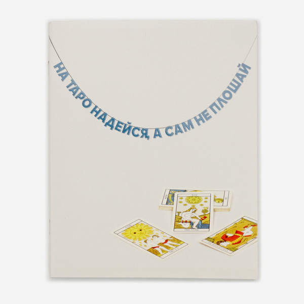 Изображение товара Тетрадь Listoff Статус дня / ТК2Л489155