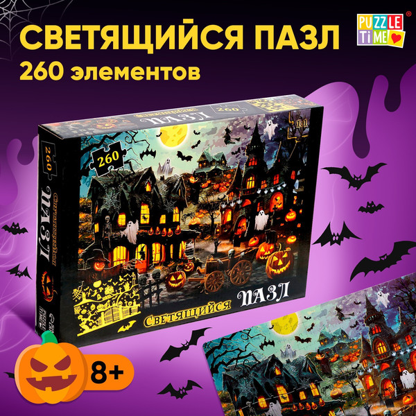 Изображение товара Пазл Puzzle Time Ночь ужасов / 9482605 (260эл)