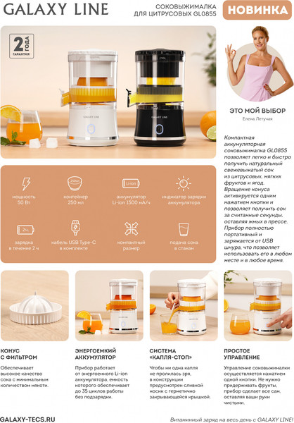 Изображение товара Соковыжималка электрическая Galaxy Line GL 0855 (черный)