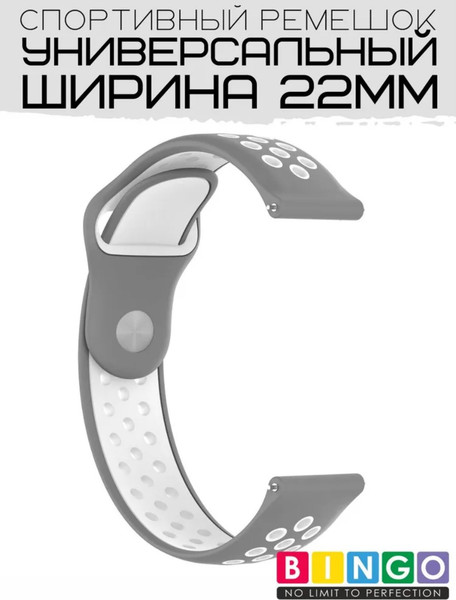 Изображение товара Ремешок для умных часов Bingo Sport 22мм (серый/белый)