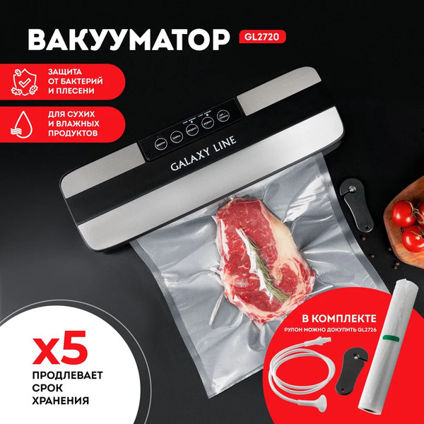 Изображение товара Вакуумный упаковщик Galaxy Line GL 2720 (черный)