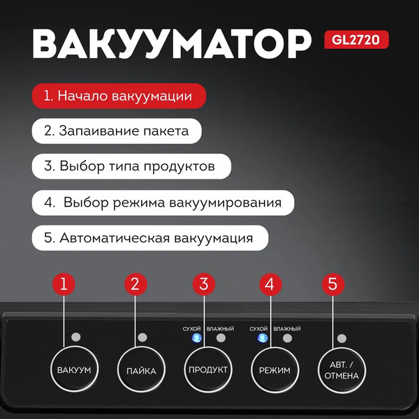 Изображение товара Вакуумный упаковщик Galaxy Line GL 2720 (черный)