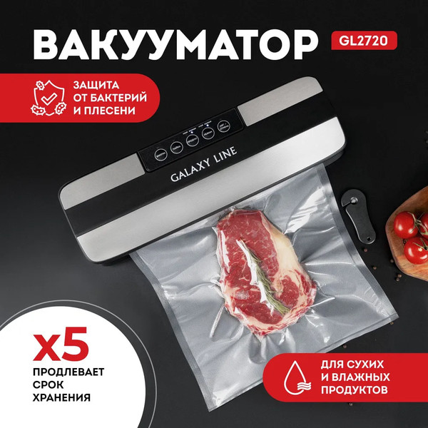 Изображение товара Вакуумный упаковщик Galaxy Line GL 2720 (черный)