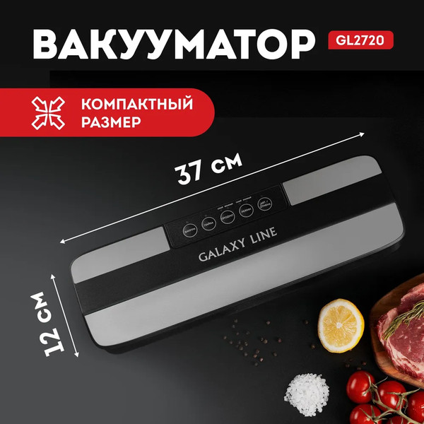 Изображение товара Вакуумный упаковщик Galaxy Line GL 2720 (черный)