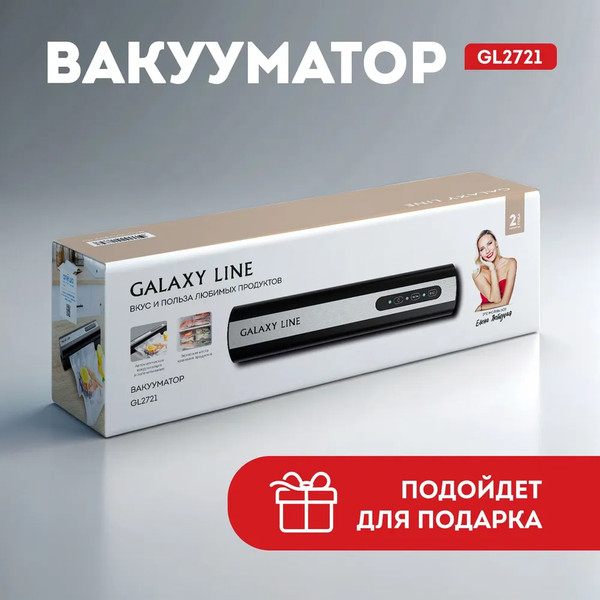 Изображение товара Вакуумный упаковщик Galaxy Line GL 2721 (черный)