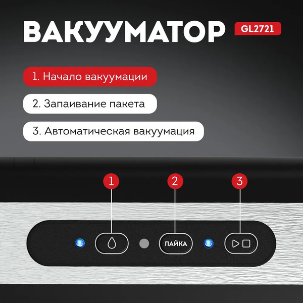 Изображение товара Вакуумный упаковщик Galaxy Line GL 2721 (черный)
