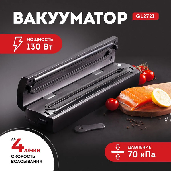 Изображение товара Вакуумный упаковщик Galaxy Line GL 2721 (черный)