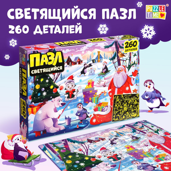 Изображение товара Пазл Puzzle Time Новогодние радости / 9546299 (260эл)