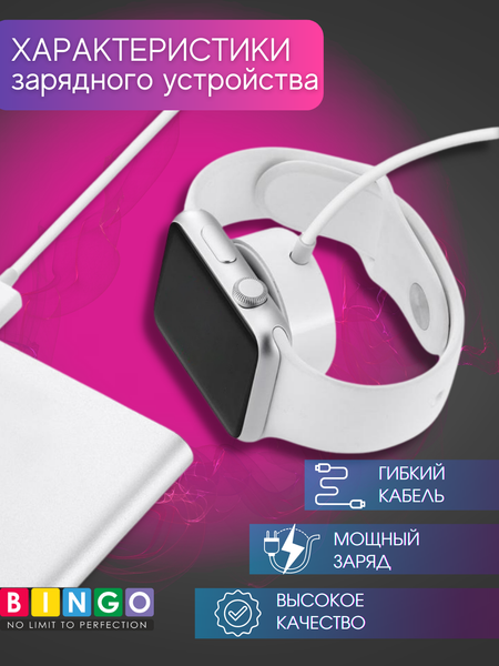 Изображение товара Зарядный кабель Bingo Для Apple Watch USB