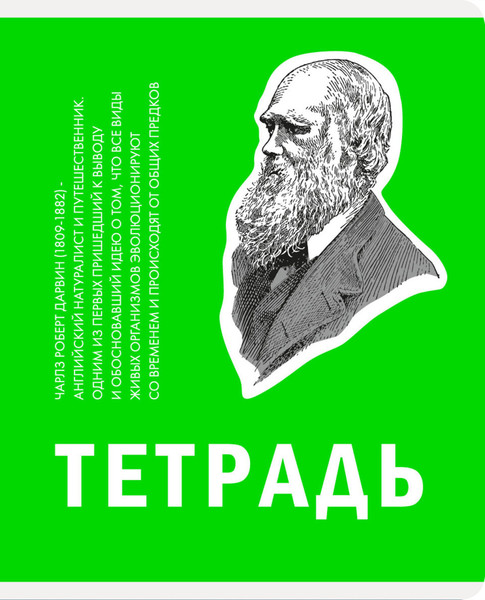 Изображение товара Тетрадь Listoff Великие умы / ТКЛ488773