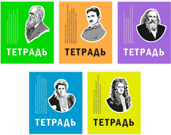Изображение товара Тетрадь Listoff Великие умы / ТКЛ488773