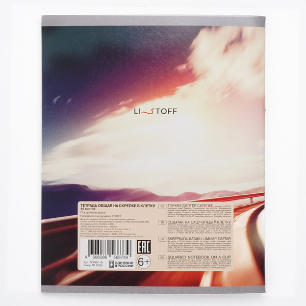 Изображение товара Тетрадь Listoff Покорители дорог / ТК489118