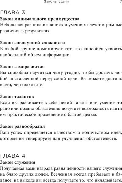 Изображение товара Книга Попурри Законы удачи, твердая обложка (Трейси Брайан)