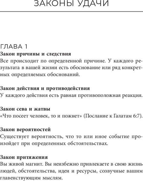 Изображение товара Книга Попурри Законы удачи, твердая обложка (Трейси Брайан)