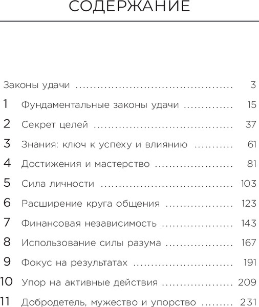 Изображение товара Книга Попурри Законы удачи, твердая обложка (Трейси Брайан)
