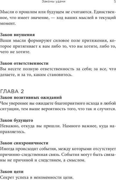 Изображение товара Книга Попурри Законы удачи, твердая обложка (Трейси Брайан)