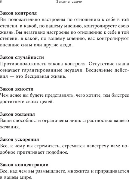 Изображение товара Книга Попурри Законы удачи, твердая обложка (Трейси Брайан)