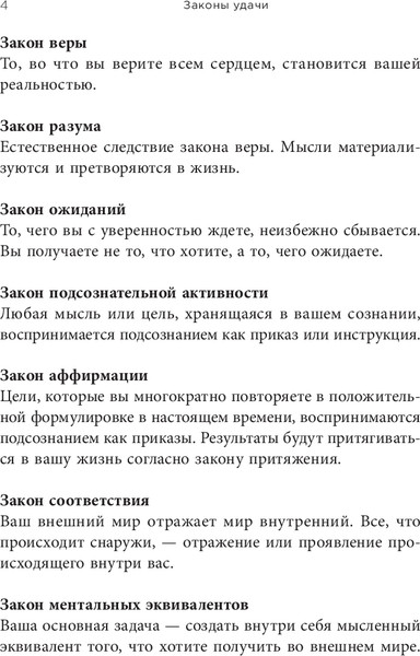 Изображение товара Книга Попурри Законы удачи, твердая обложка (Трейси Брайан)