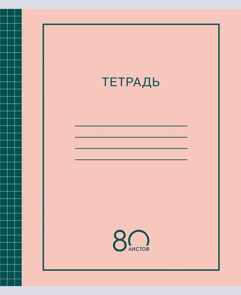 Изображение товара Тетрадь Listoff Simple design / ТК808320