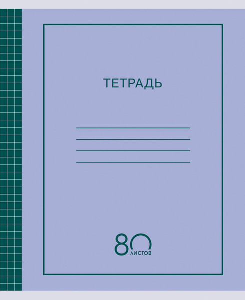 Изображение товара Тетрадь Listoff Simple design / ТК808320