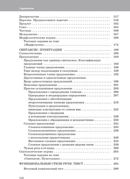 Изображение товара Учебное пособие Попурри Русский язык. Практический курс, мягкая обложка (Балуш Татьяна)
