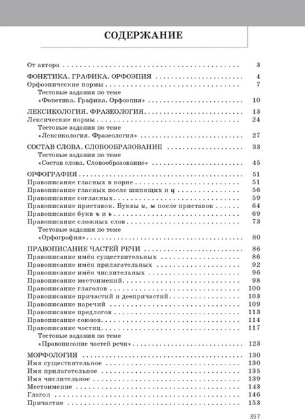 Изображение товара Учебное пособие Попурри Русский язык. Практический курс, мягкая обложка (Балуш Татьяна)