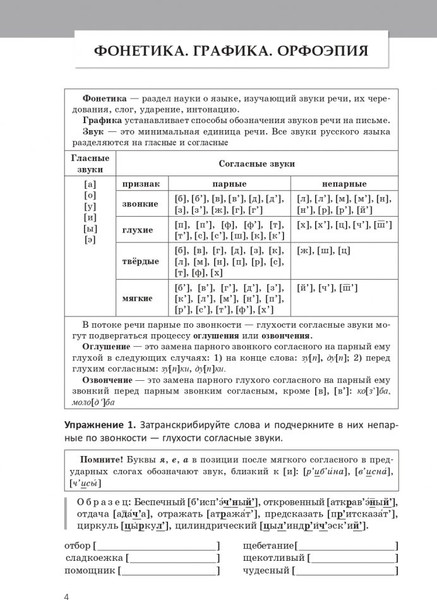 Изображение товара Учебное пособие Попурри Русский язык. Практический курс, мягкая обложка (Балуш Татьяна)