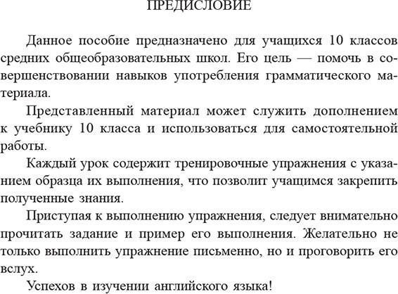 Изображение товара Учебное пособие Попурри Английский язык на отлично. 10 класс, мягкая обложка (Котлярова Маргарита)