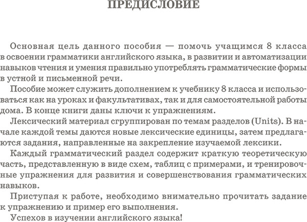 Изображение товара Учебное пособие Попурри Английский язык на отлично. 8 класс, мягкая обложка (Котлярова Маргарита)