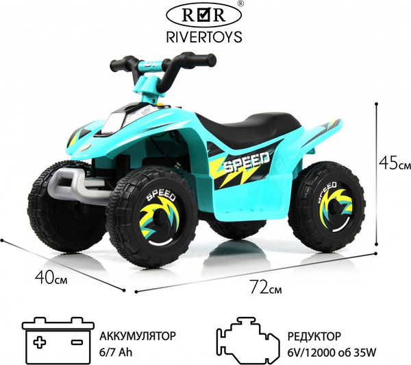 Изображение товара Детский квадроцикл RiverToys H001HH (синий)