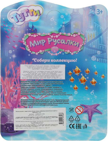 Изображение товара Кукла Тутти Кукла-русалка / Y1903O154-4-RU