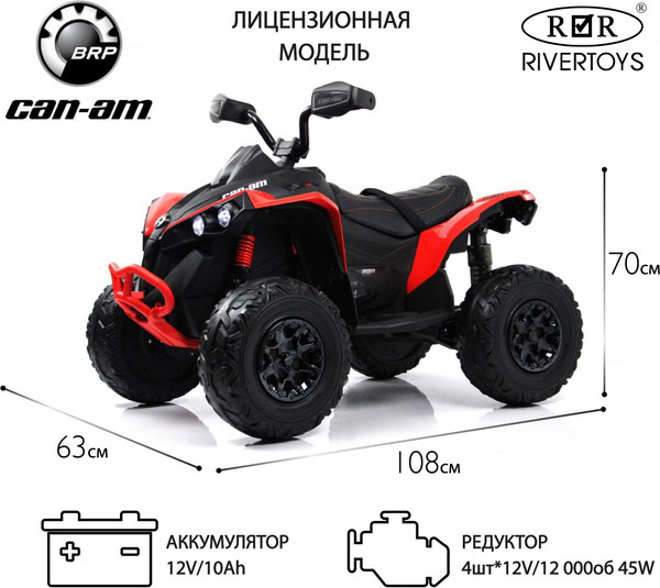 Изображение товара Детский квадроцикл RiverToys BRP Can-Am Renegade Y333YY (красный)