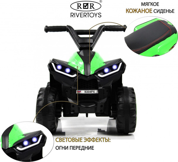 Изображение товара Детский квадроцикл RiverToys K004PX (зеленый)