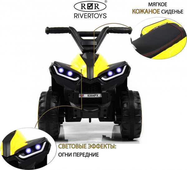 Изображение товара Детский квадроцикл RiverToys K004PX (желтый)