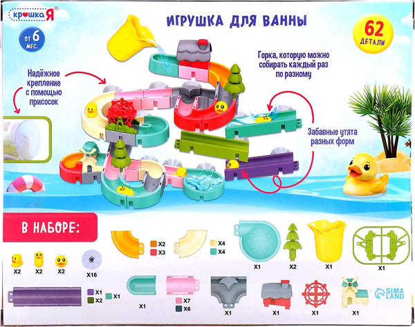 Изображение товара Набор игрушек для ванной Крошка Я Забавные горки 8366-37A / 10473935