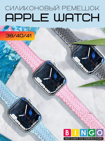 Изображение товара Ремешок для умных часов Bingo Shine для Apple Watch 38/40/41мм (голубой)