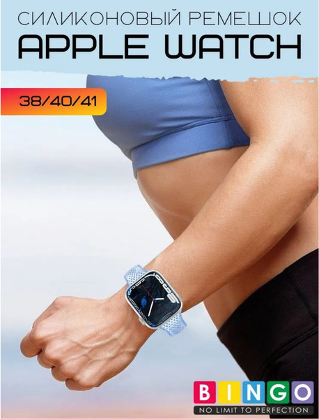 Изображение товара Ремешок для умных часов Bingo Shine для Apple Watch 38/40/41мм (голубой)