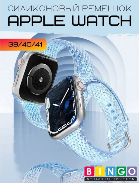 Изображение товара Ремешок для умных часов Bingo Shine для Apple Watch 38/40/41мм (голубой)
