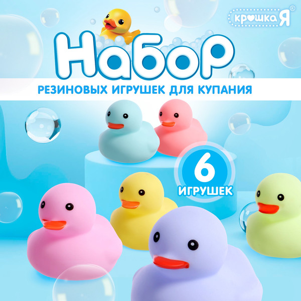 Изображение товара Набор игрушек для ванной Крошка Я Нежные уточки / 10439877 (6шт)