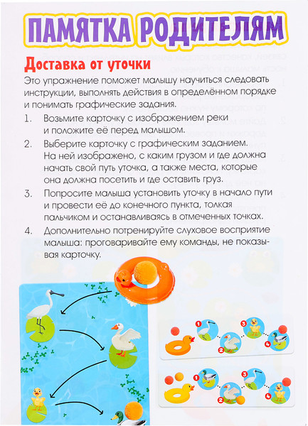 Изображение товара Развивающий игровой набор Zabiaka IQ Помоги уточке / 10348996