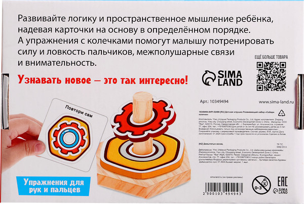 Изображение товара Развивающий игровой набор Zabiaka IQ Собери колечки / 10349494