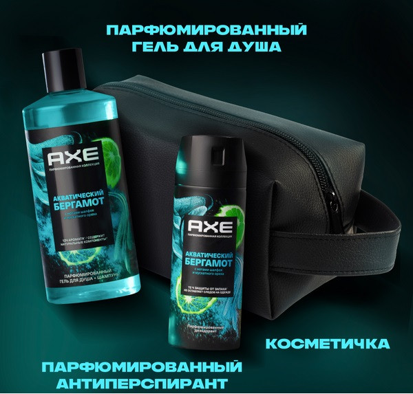 Изображение товара Набор косметики для тела Axe Акватический бергамот Дезодорант-спрей 150мл+Гель для душа 400мл