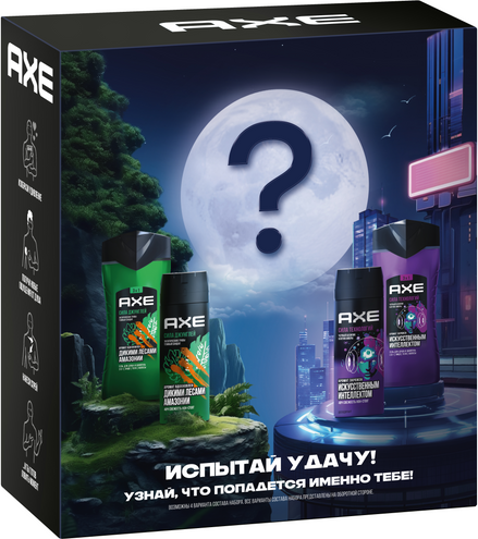 Изображение товара Набор косметики для тела Axe Испытай удачу Дезодорант-спрей 150мл+Гель для душа 250мл