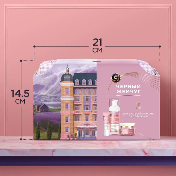 Изображение товара Набор косметики для лица Черный жемчуг 3 шага к красоте с коллагеном