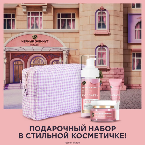 Изображение товара Набор косметики для лица Черный жемчуг 3 шага к красоте с коллагеном